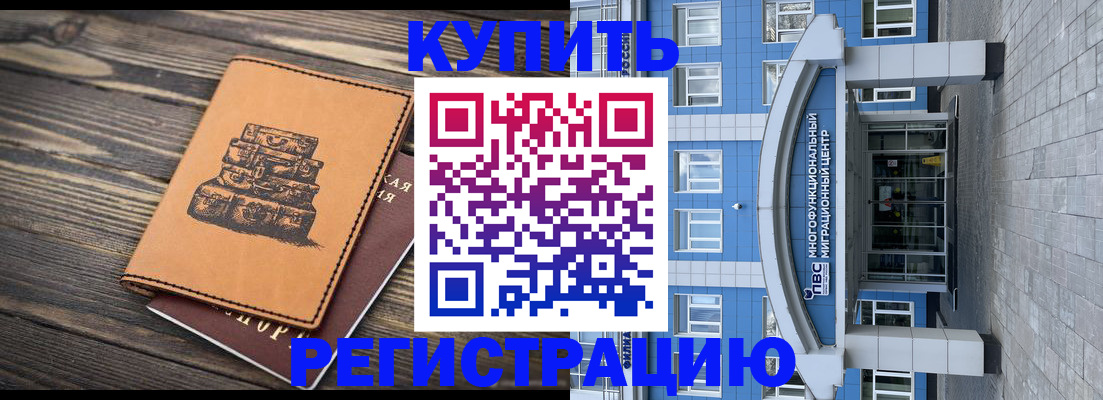 временная прописка в Южно-Сахалинске