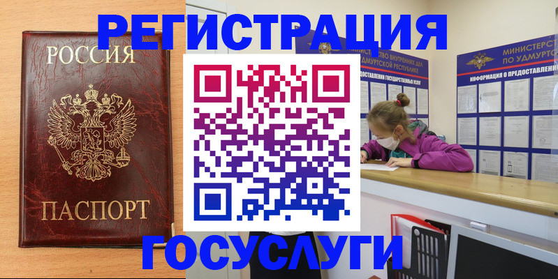 прописка регистрация в Южно-Сахалинске