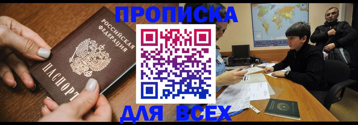 прописка паспорт в Южно-Сахалинске